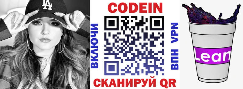 Купить  Бодайбо  Кодеиновый сироп Lean Purple Drank 